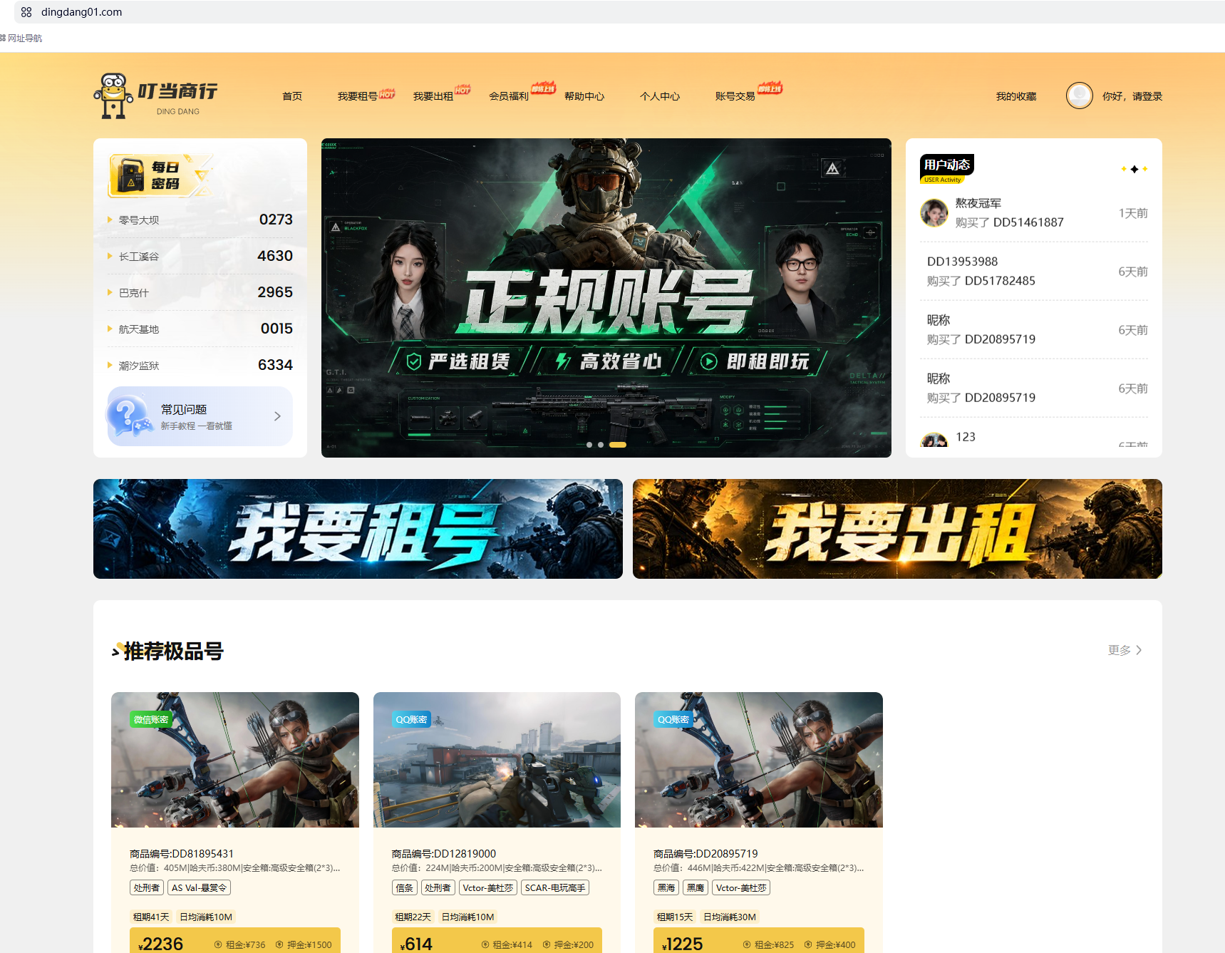 账号游戏截图