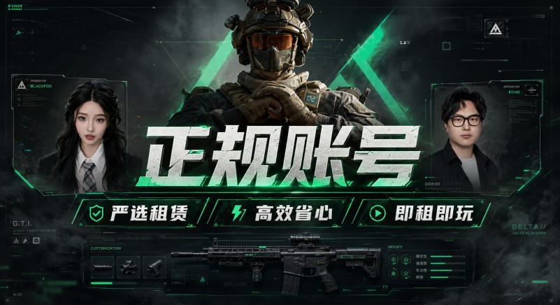 游戏账号