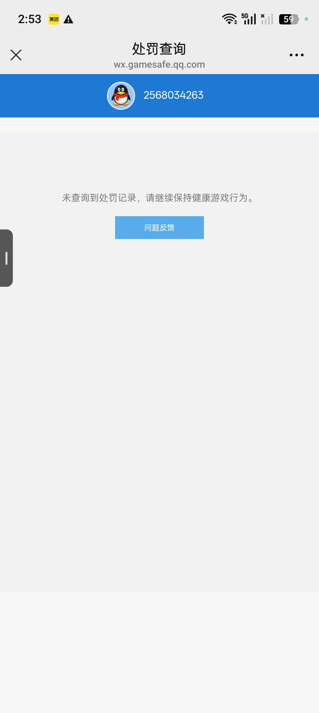 账号游戏截图