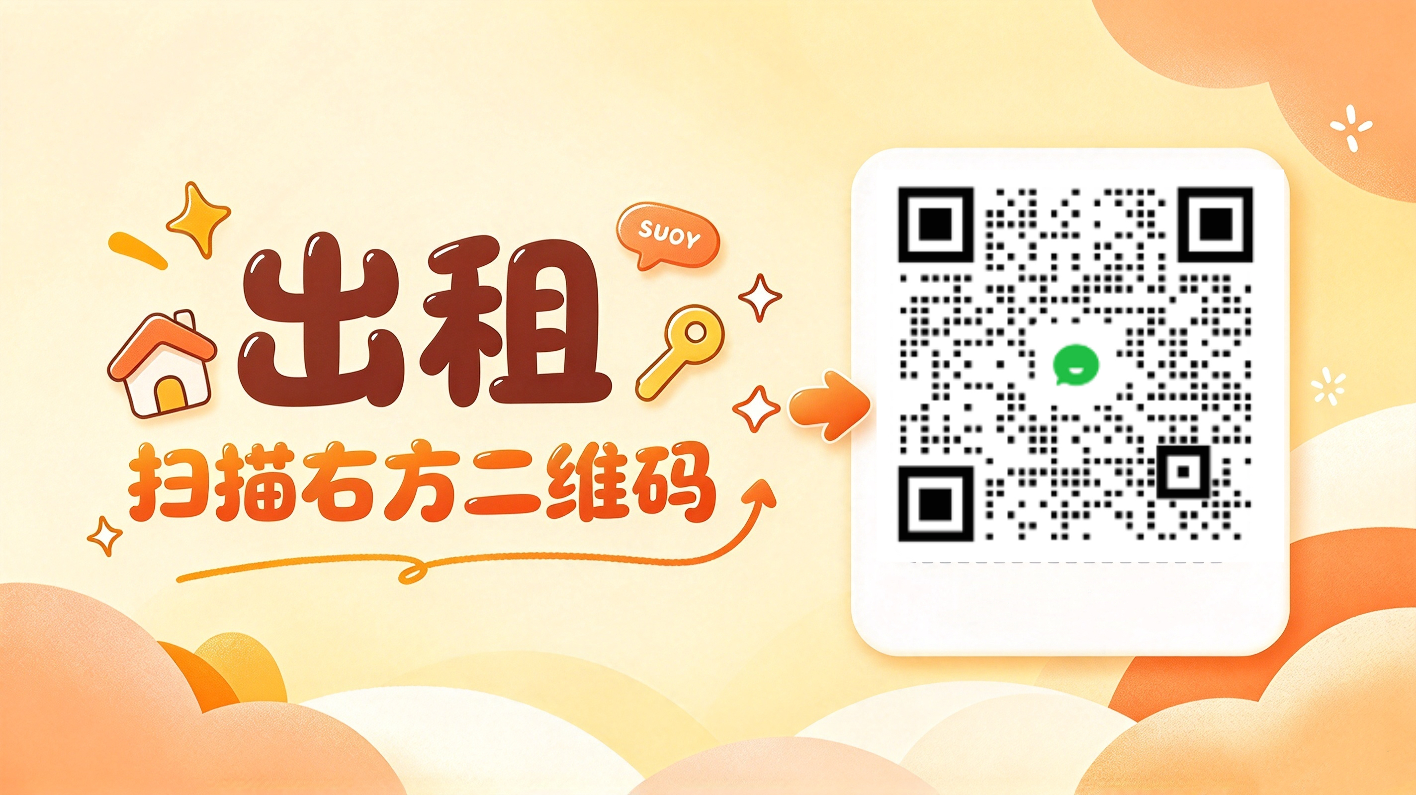出租