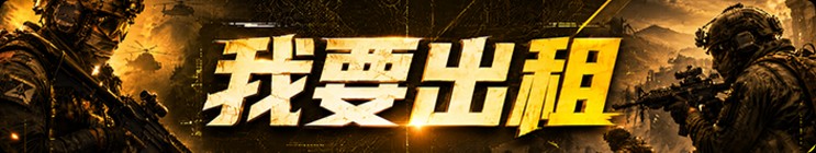 我要出租
